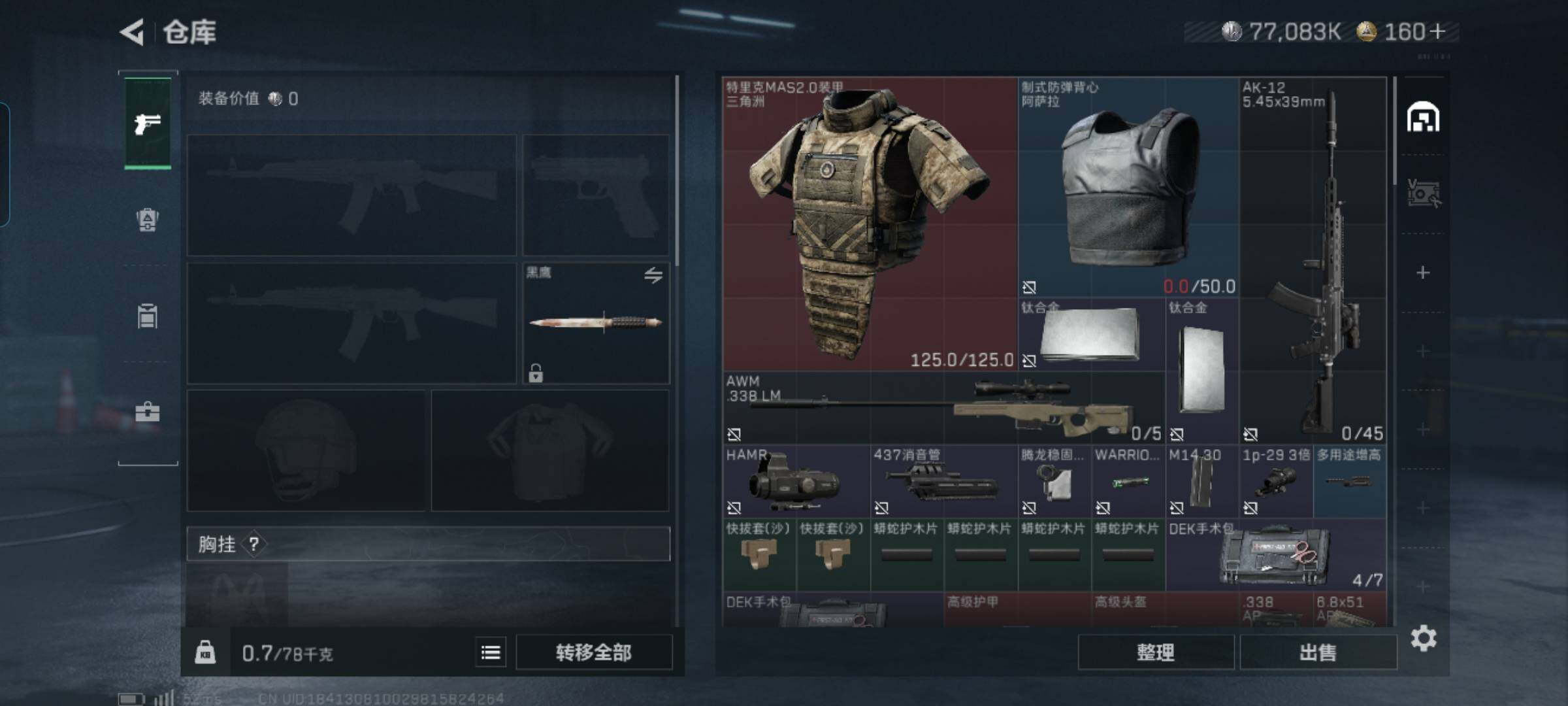 SJZCMW359740三角洲行动账号详情图3 SJZCMW359740三角洲行动账号详情图3