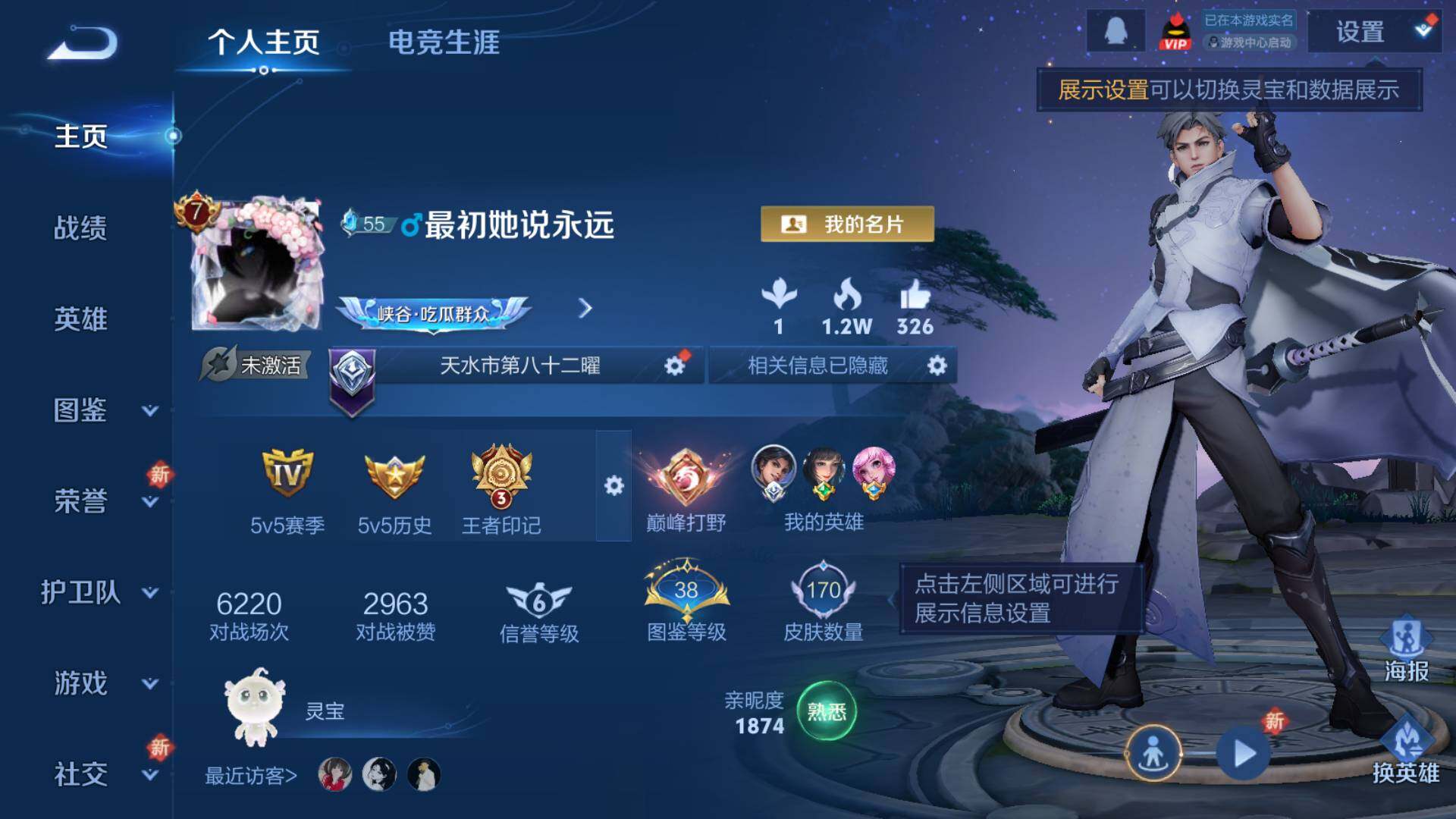 WZLFY3346685王者荣耀账号详情图6 WZLFY3346685王者荣耀账号详情图6