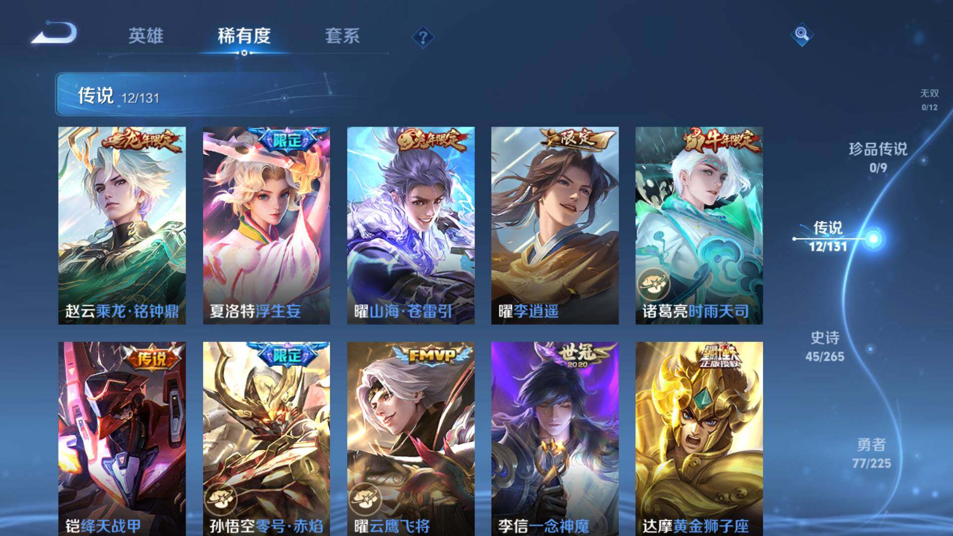 WZLFY3346685王者荣耀账号详情图9 WZLFY3346685王者荣耀账号详情图9