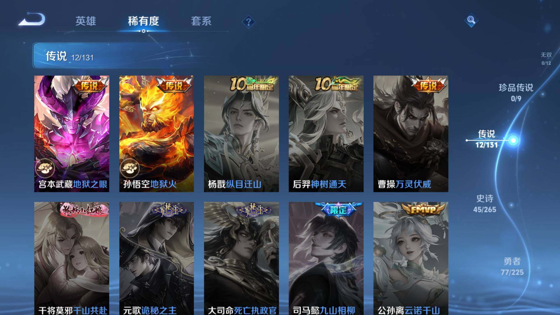 WZLFY3346685王者荣耀账号详情图10 WZLFY3346685王者荣耀账号详情图10