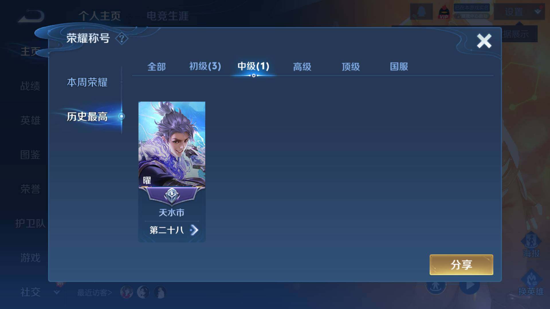 WZLFY3346685王者荣耀账号详情图16 WZLFY3346685王者荣耀账号详情图16