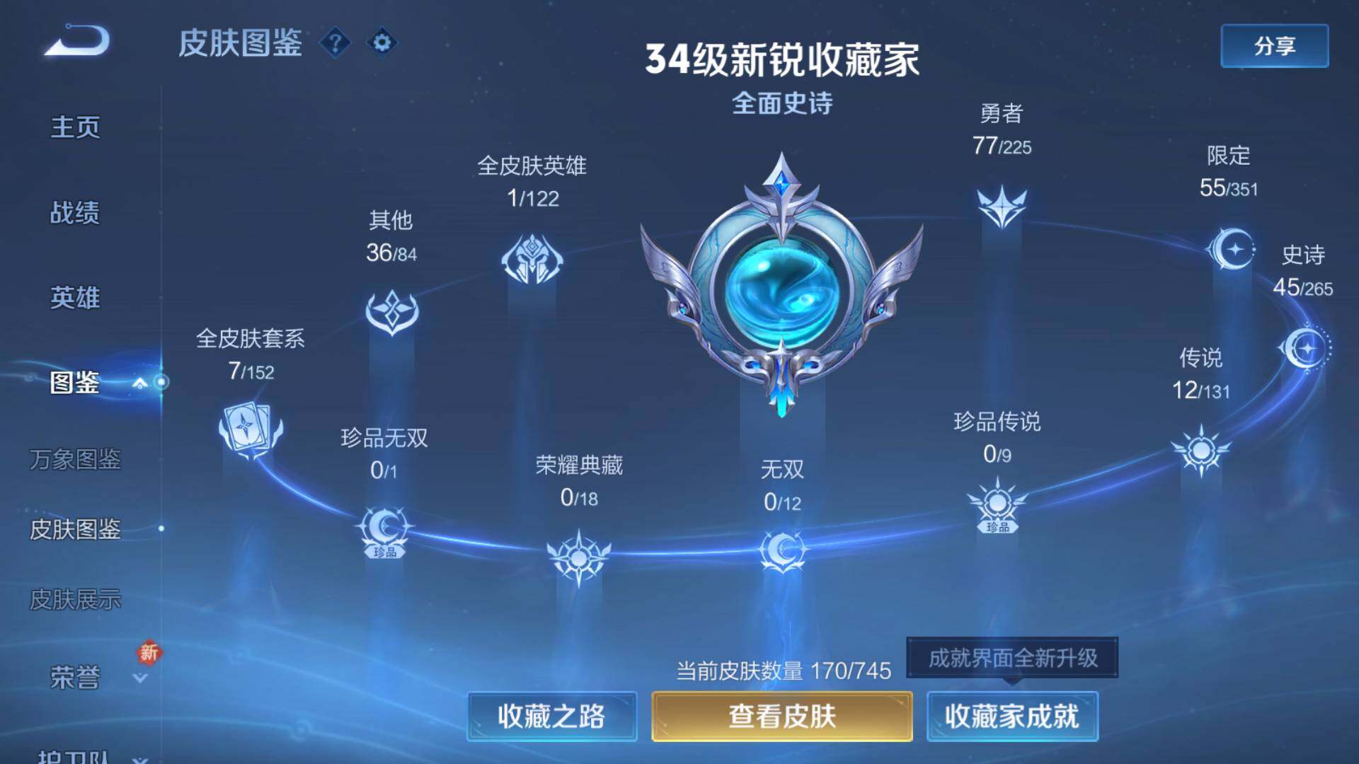 WZLFY3346685王者荣耀账号详情图21 WZLFY3346685王者荣耀账号详情图21