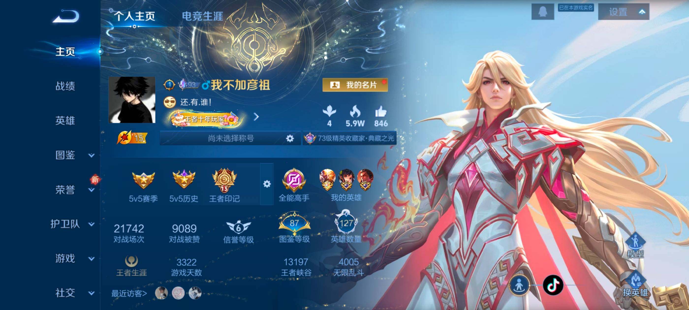 WZXS3385251王者荣耀账号详情图3