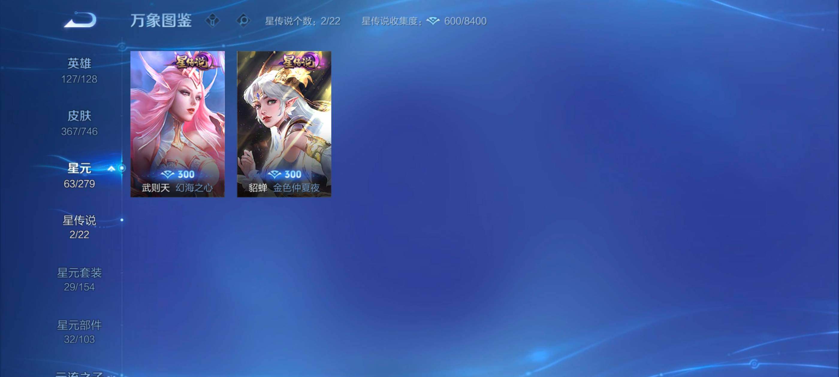 WZXS3385251王者荣耀账号详情图7