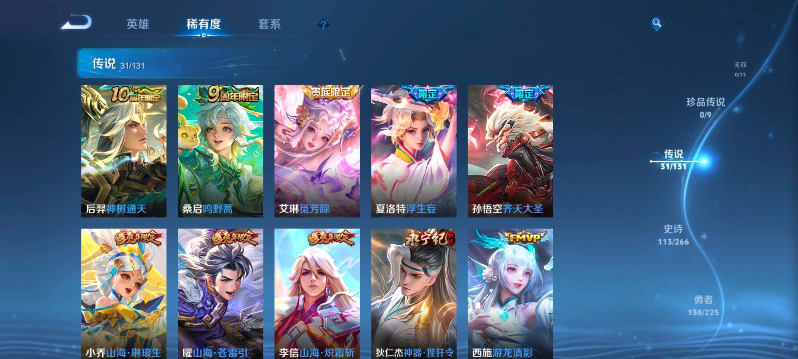 WZXS3385251王者荣耀账号详情图9