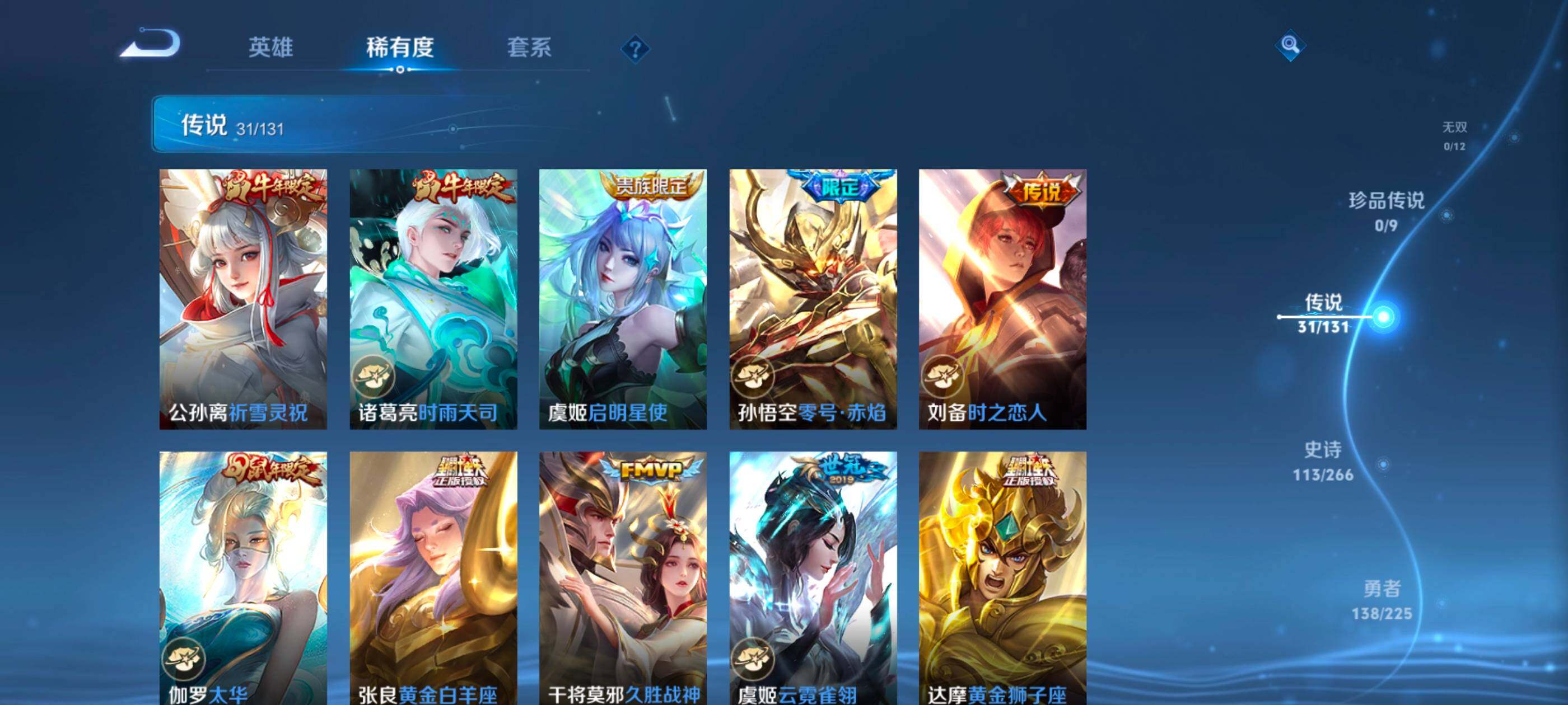 WZXS3385251王者荣耀账号详情图10