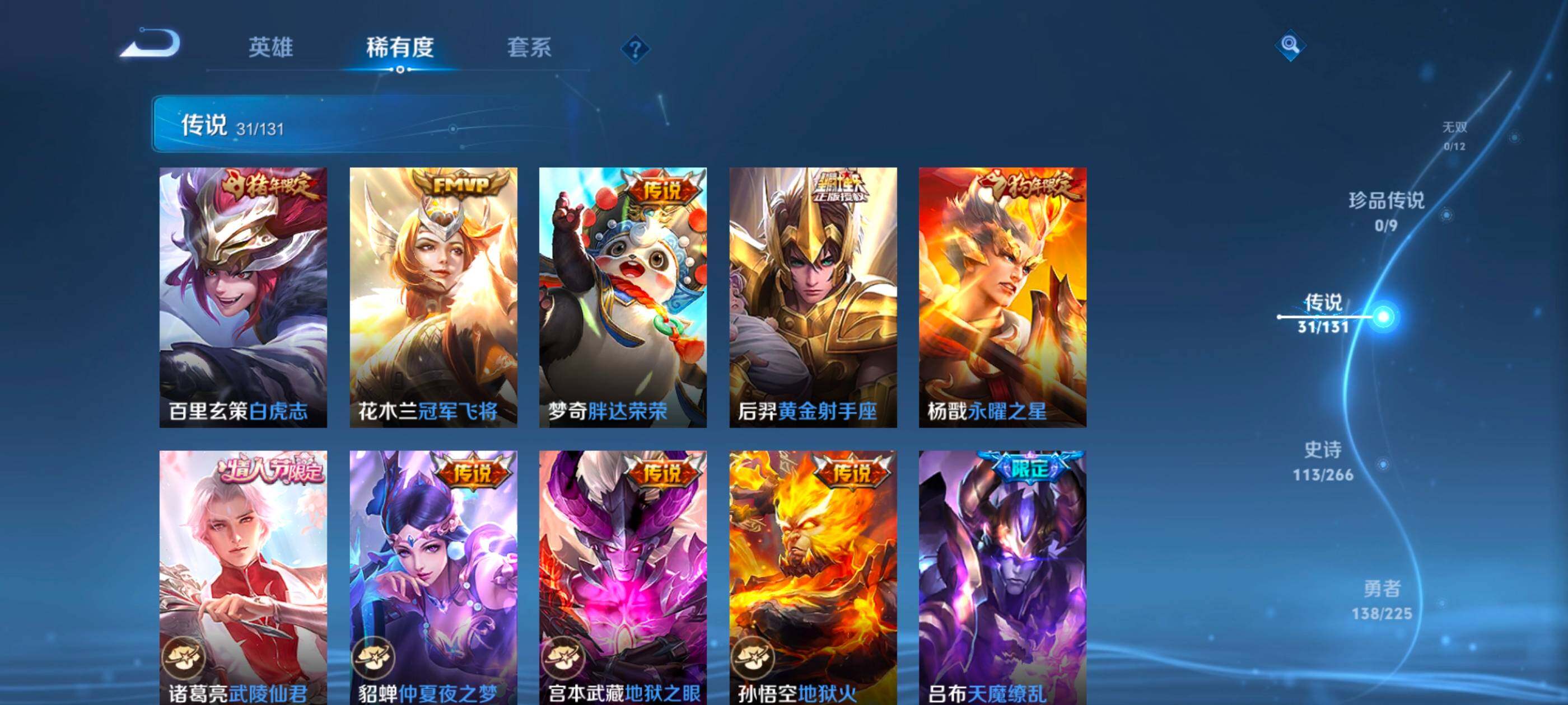 WZXS3385251王者荣耀账号详情图11