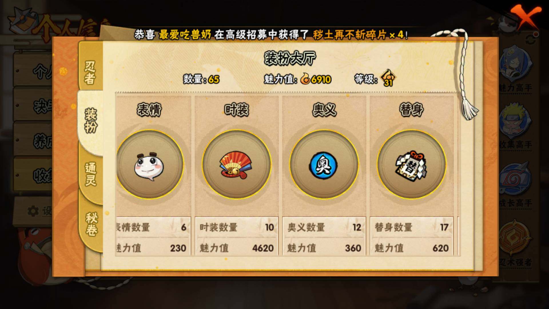 HYLFY331632火影忍者账号详情图9