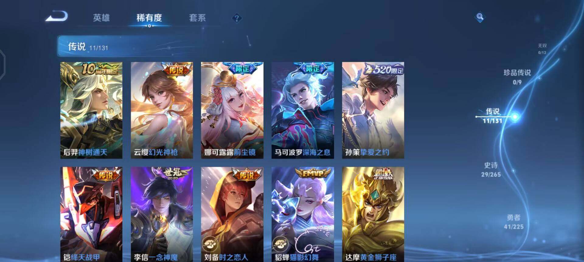 WZQM3373029王者荣耀账号详情图6 WZQM3373029王者荣耀账号详情图6