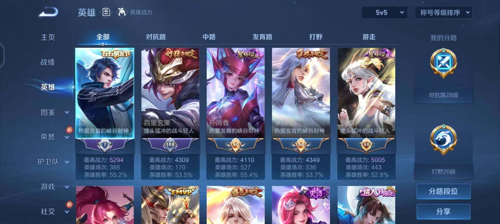 WZQM3373024王者荣耀账号详情图7