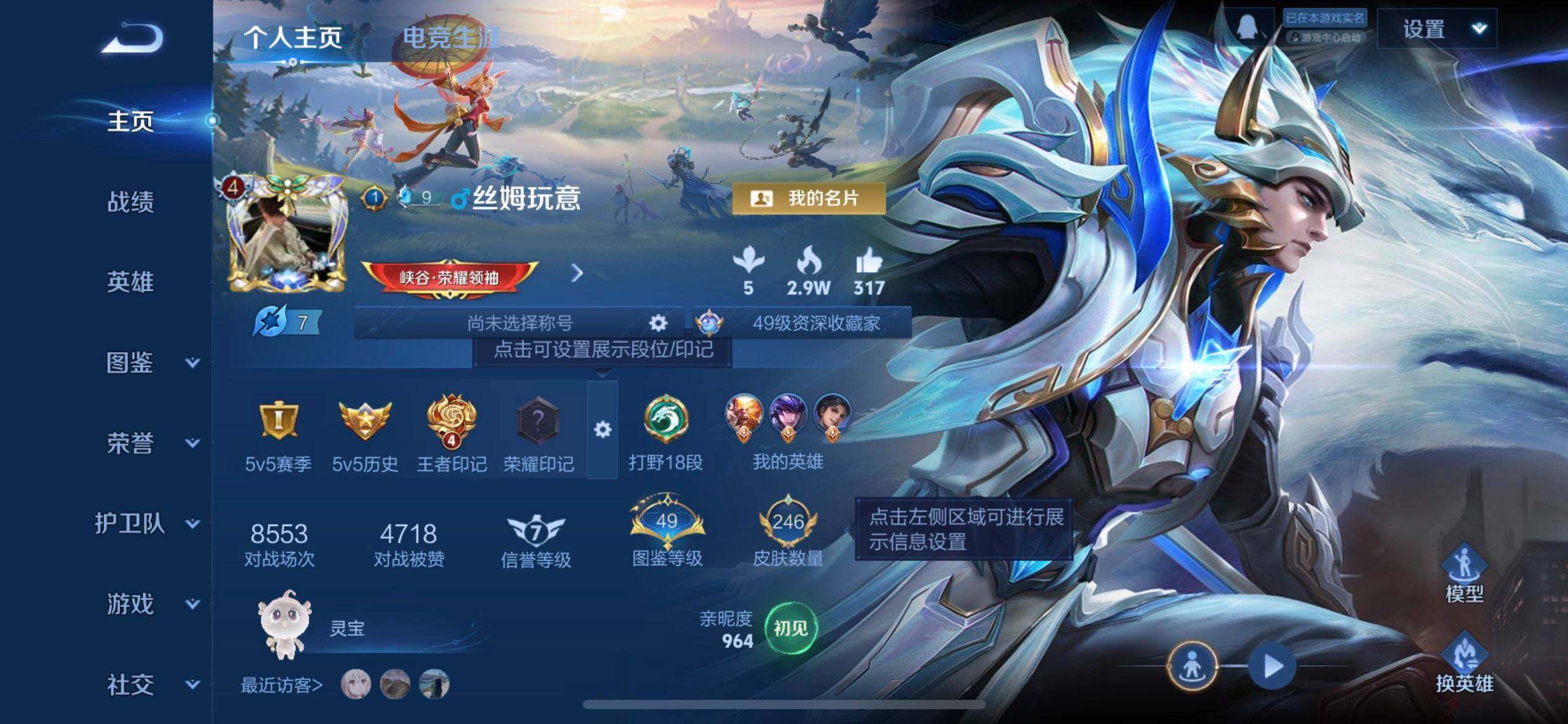 WZQM3372853王者荣耀账号详情图5 WZQM3372853王者荣耀账号详情图5