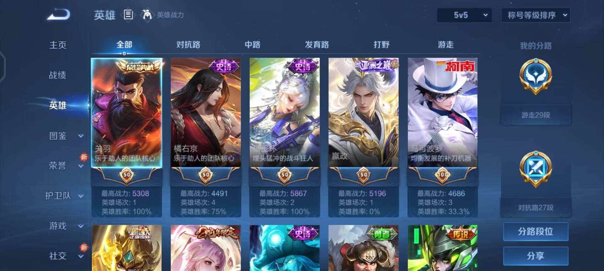 WZQM3372855王者荣耀账号详情图9