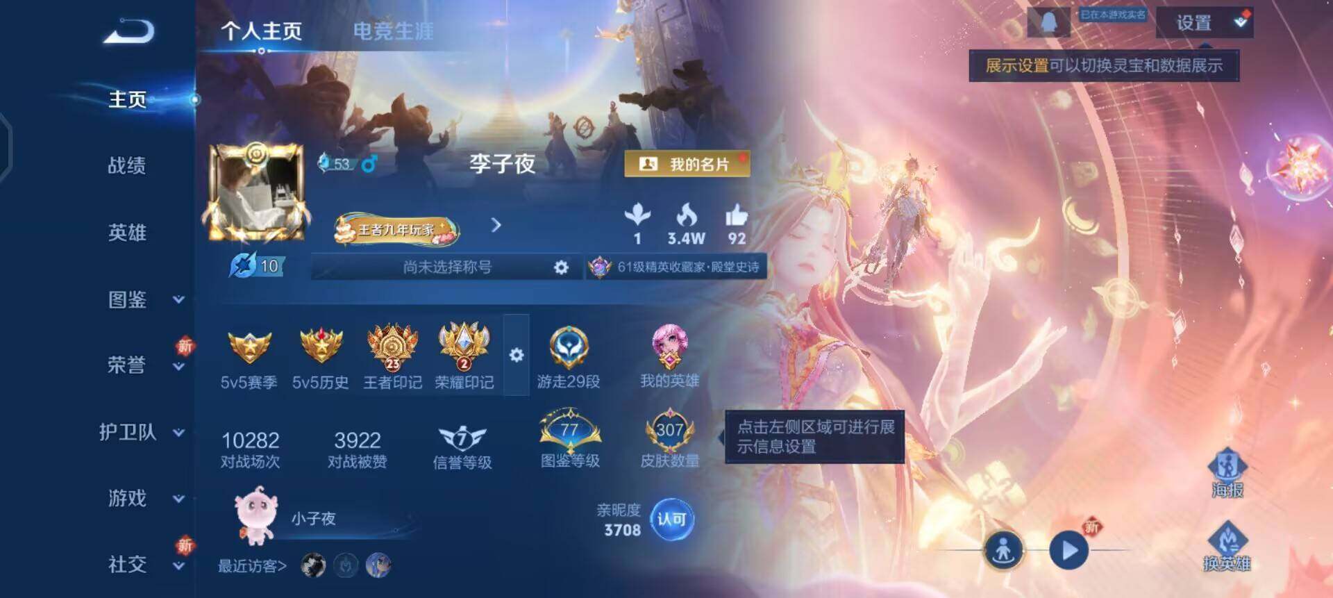 WZQM3372855王者荣耀账号详情图13