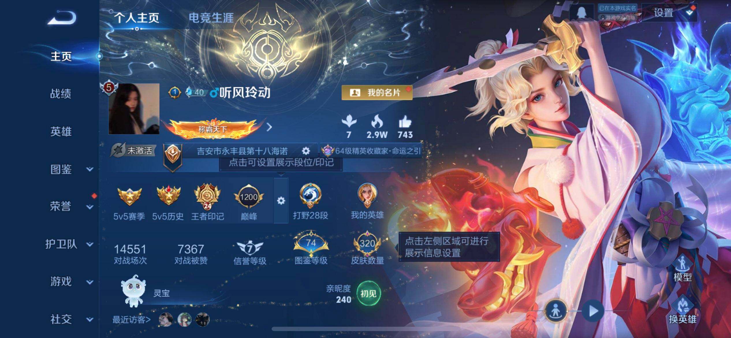 WZQM3373030王者荣耀账号详情图3