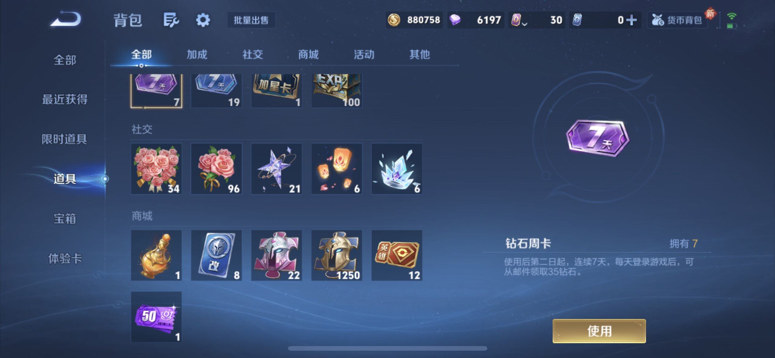 WZQM3373030王者荣耀账号详情图11