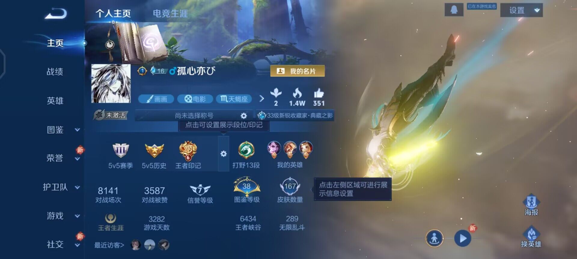 WZQM3352657王者荣耀账号详情图3