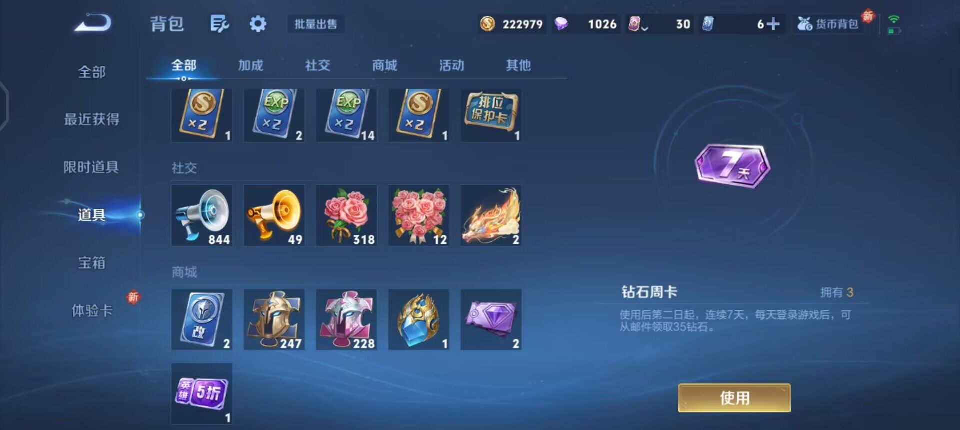 WZQM3352657王者荣耀账号详情图12