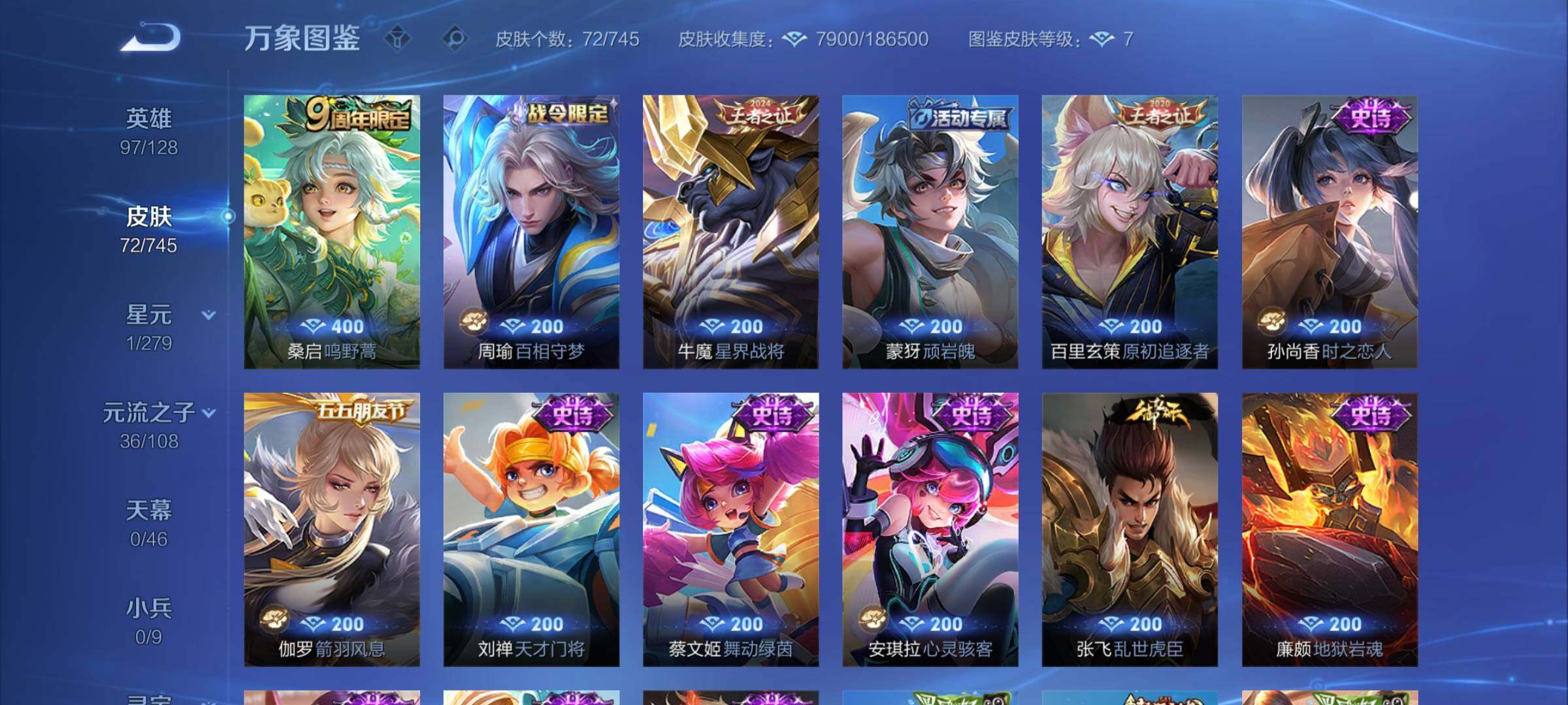 WZCMY3373692王者荣耀账号详情图7