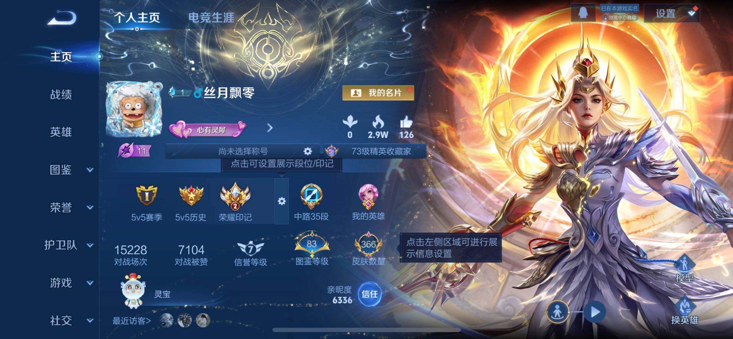 WZQM3374429王者荣耀账号详情图10 WZQM3374429王者荣耀账号详情图10