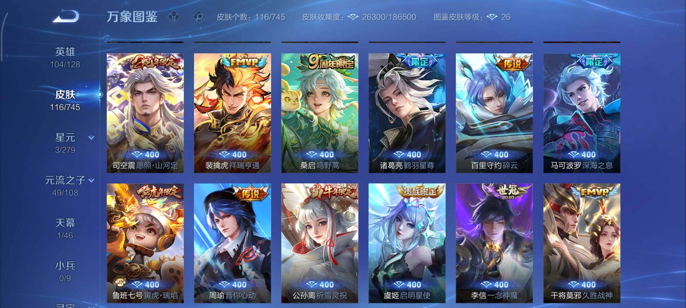 WZCMY3377634王者荣耀账号详情图9