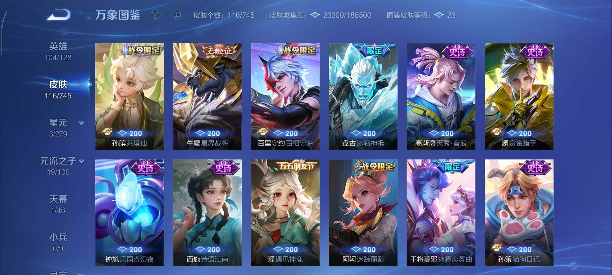 WZCMY3377634王者荣耀账号详情图11