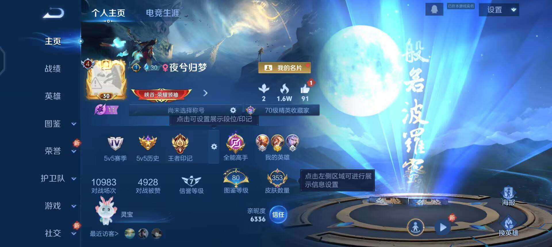 WZQM3374432王者荣耀账号详情图3