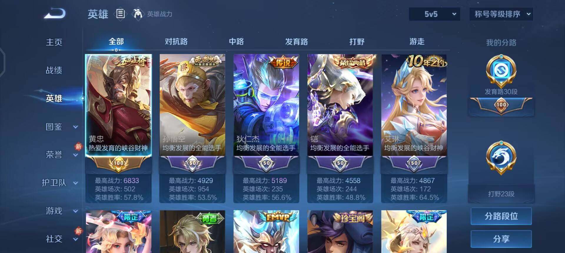 WZQM3374432王者荣耀账号详情图8