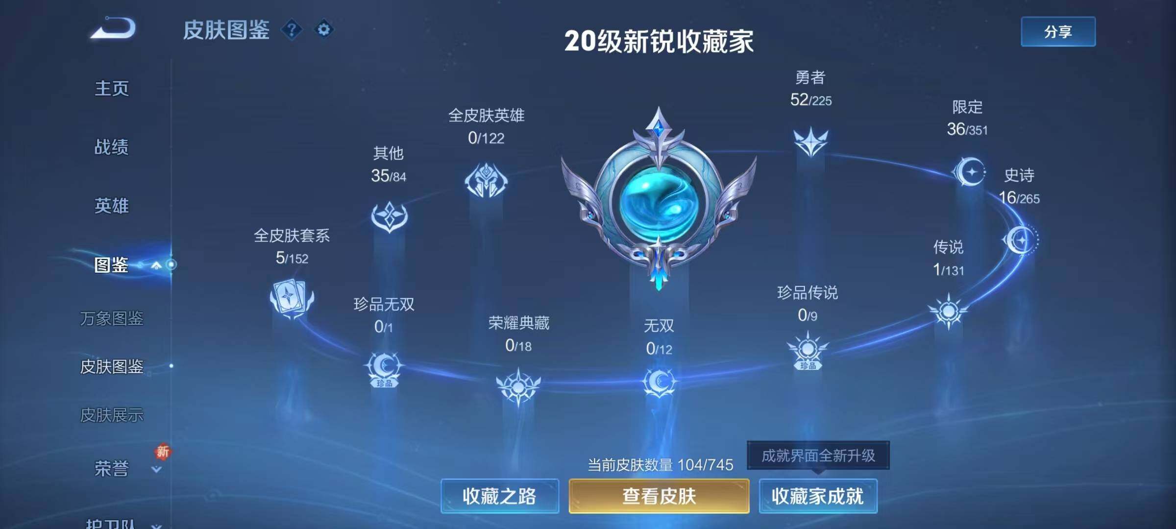 WZJZ3356784王者荣耀账号详情图13 WZJZ3356784王者荣耀账号详情图13