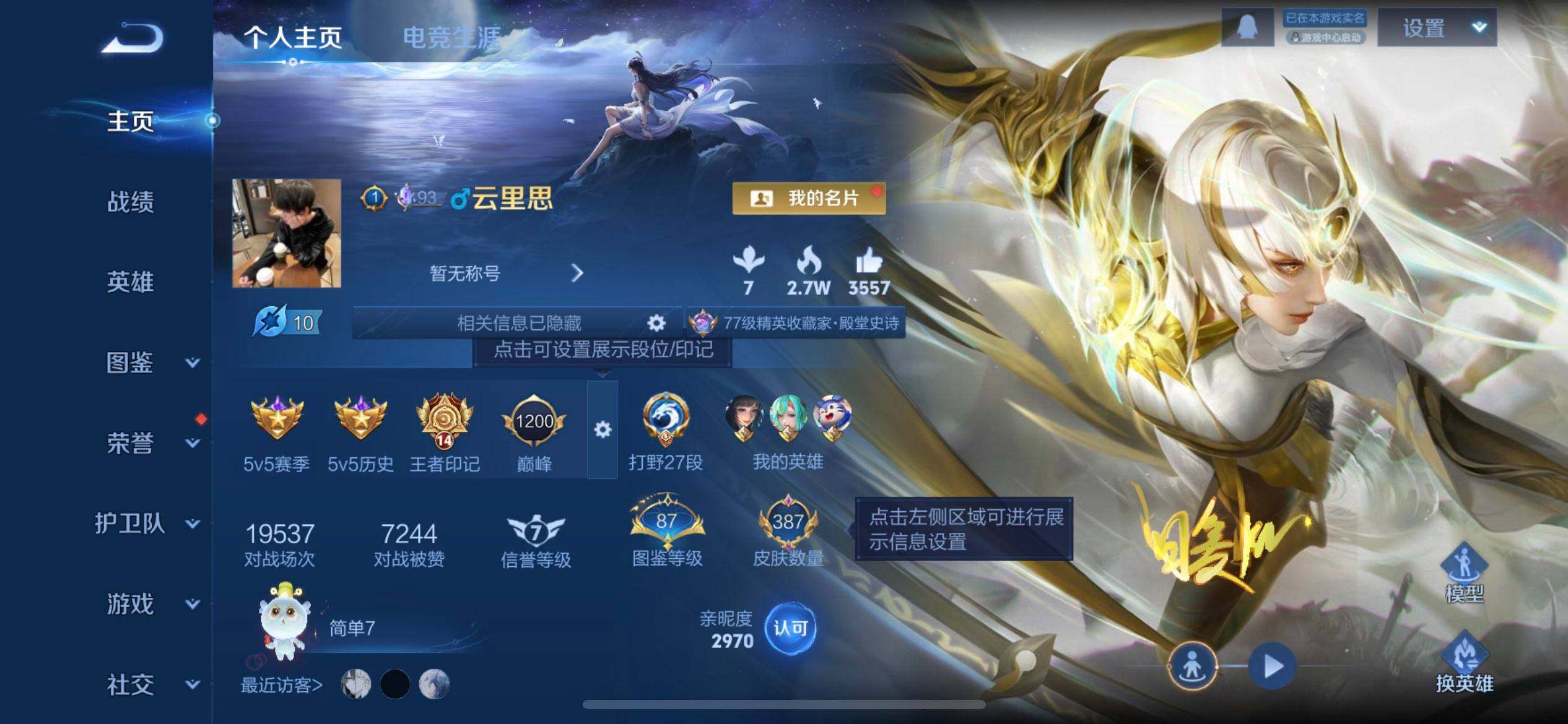 WZQM3374433王者荣耀账号详情图3 WZQM3374433王者荣耀账号详情图3