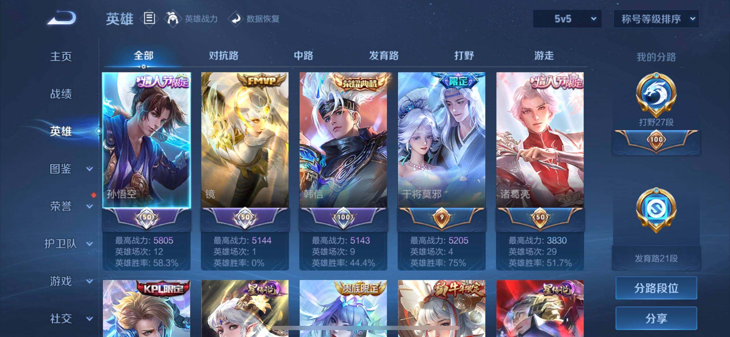 WZQM3374433王者荣耀账号详情图10 WZQM3374433王者荣耀账号详情图10