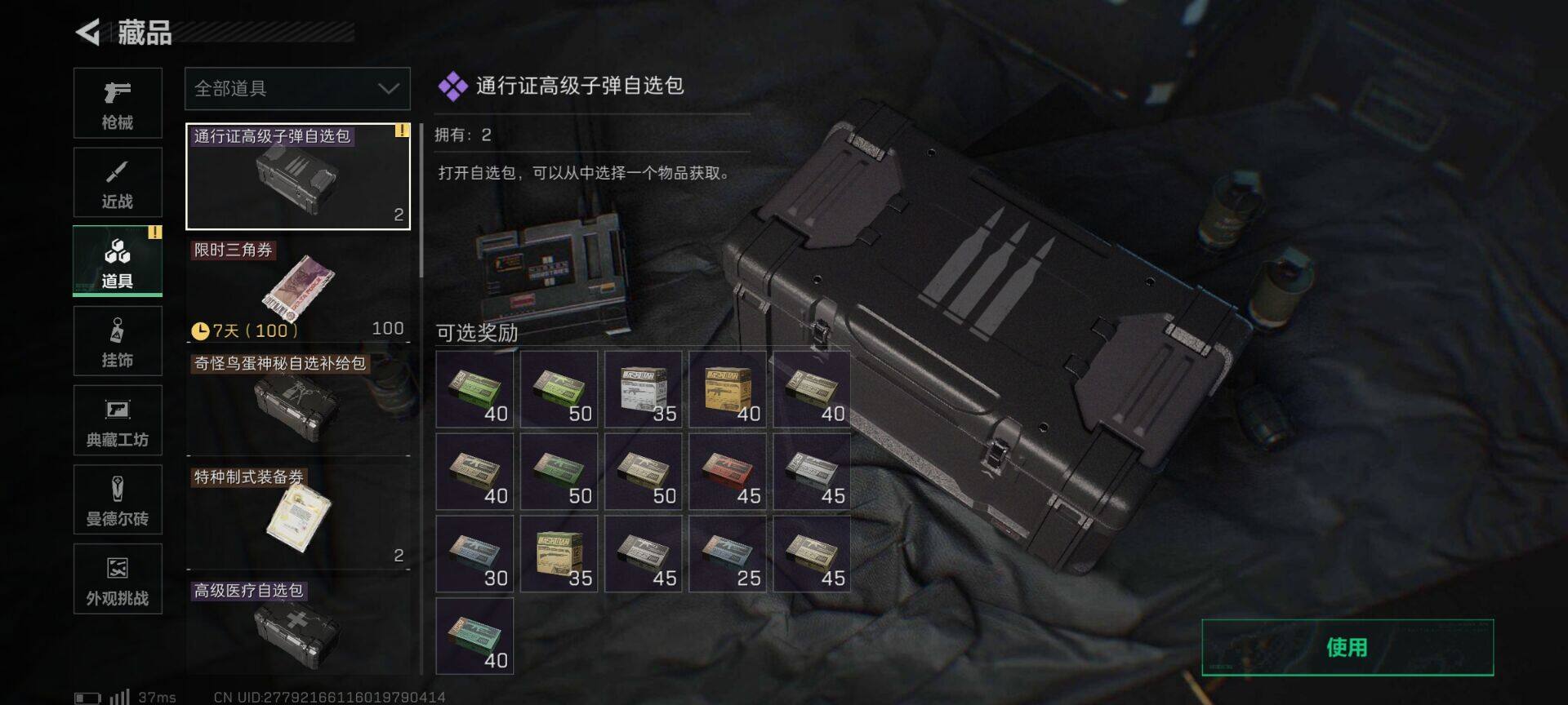 SJZCMW358658三角洲行动账号详情图15