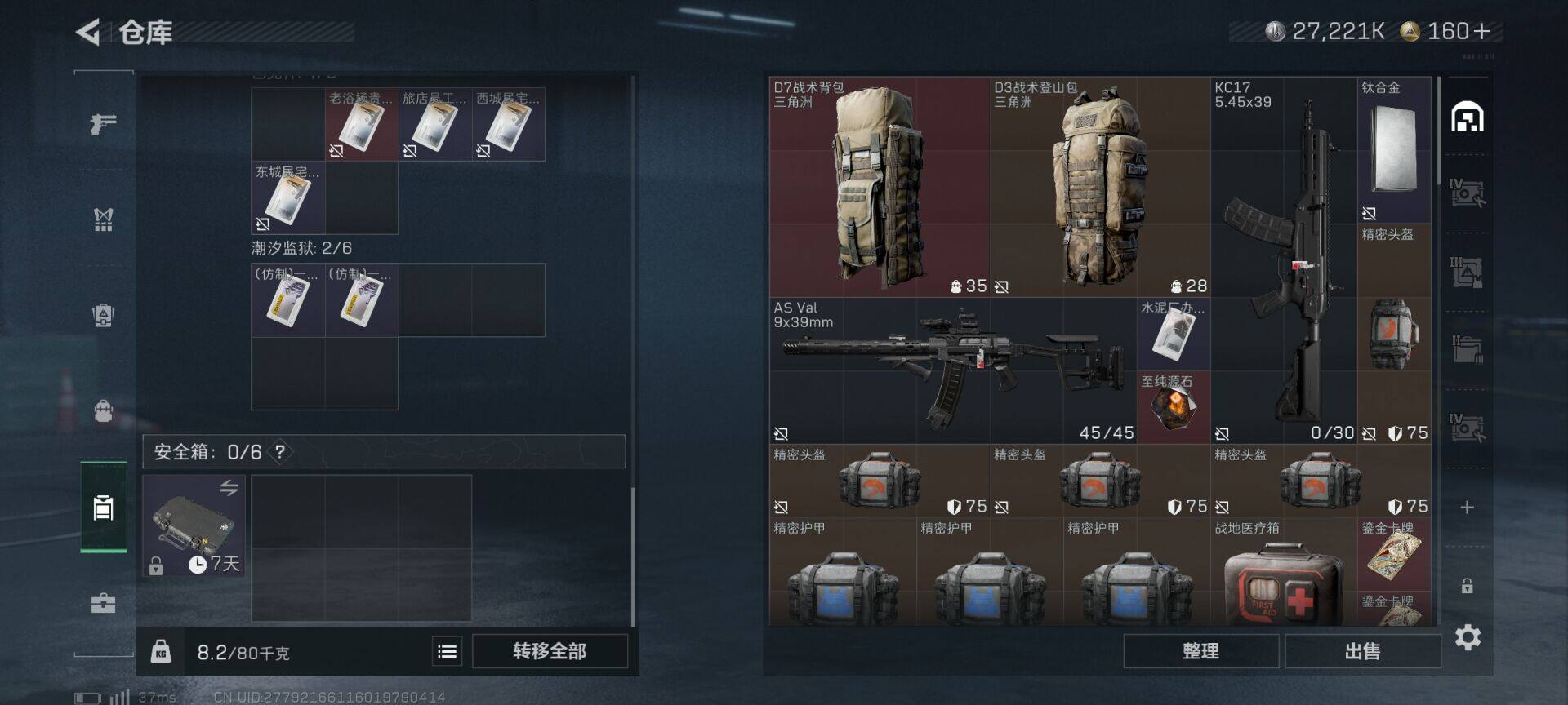 SJZCMW358658三角洲行动账号详情图8