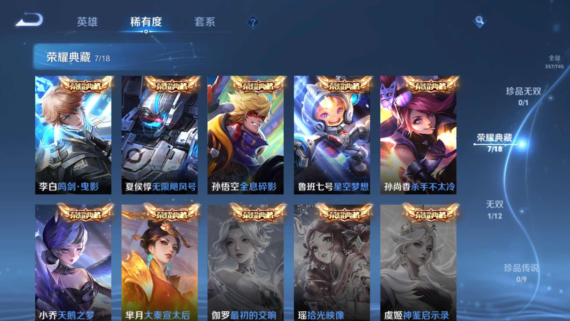 WZXS3385253王者荣耀账号详情图7