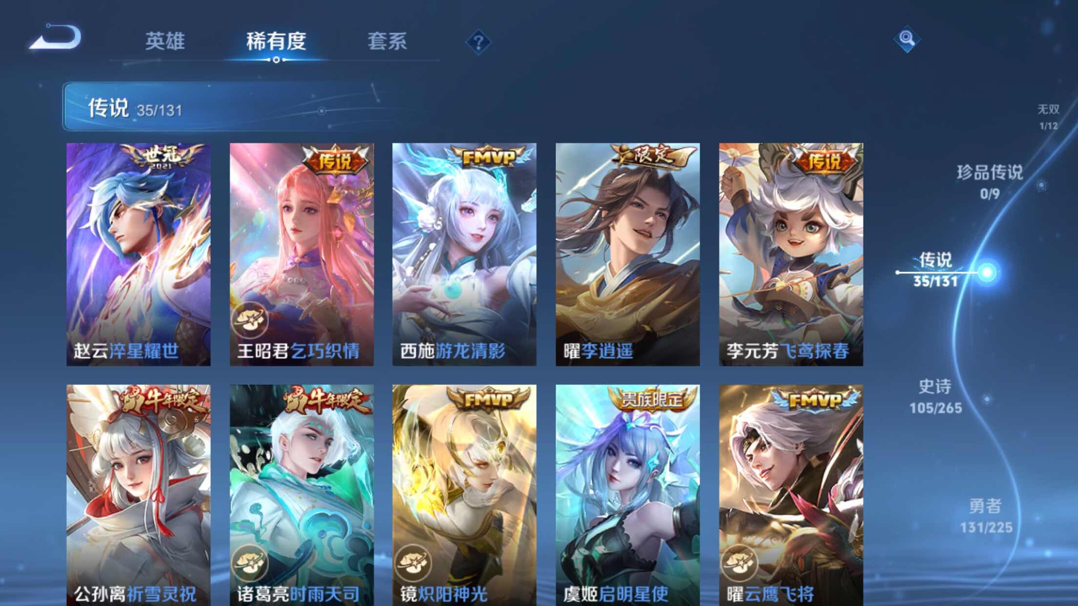 WZXS3385253王者荣耀账号详情图10