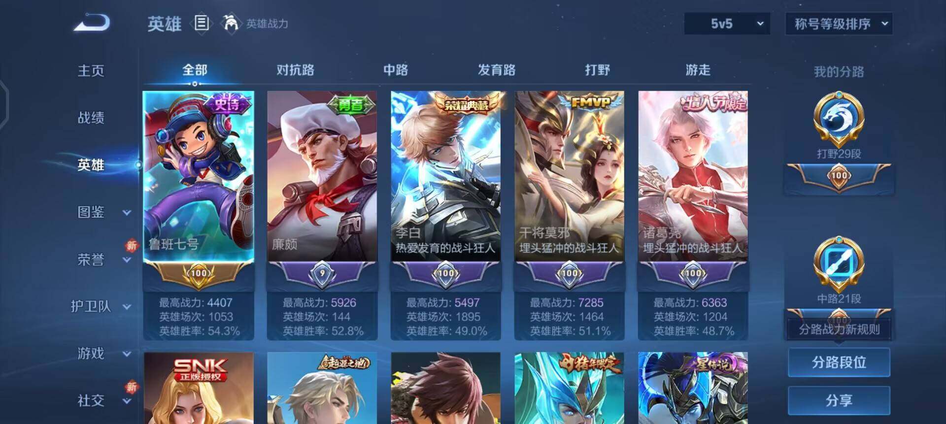 WZQM3354196王者荣耀账号详情图6 WZQM3354196王者荣耀账号详情图6