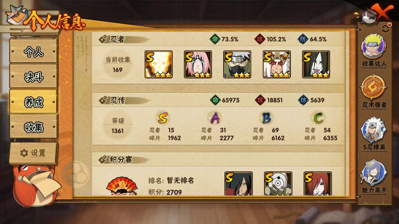 HYLFY335840火影忍者账号详情图4 HYLFY335840火影忍者账号详情图4