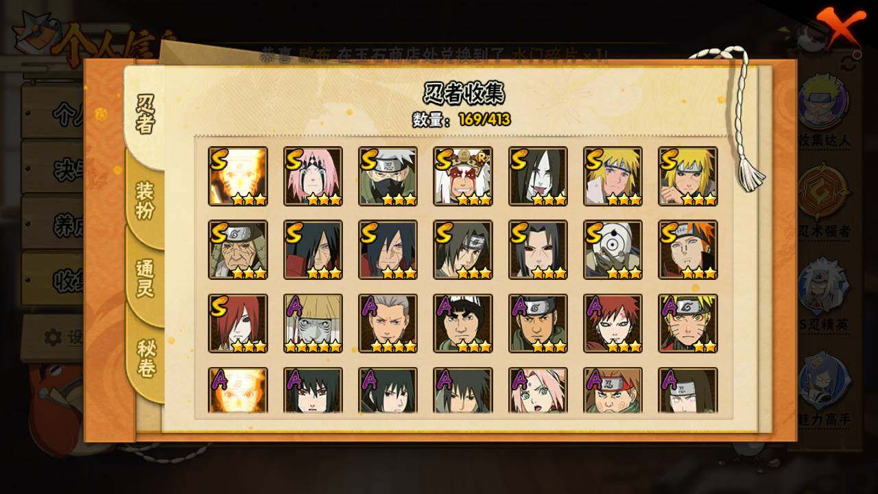 HYLFY335840火影忍者账号详情图27 HYLFY335840火影忍者账号详情图27