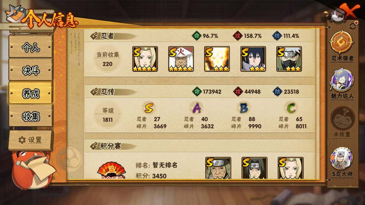 HYLFY336673火影忍者账号详情图4 HYLFY336673火影忍者账号详情图4