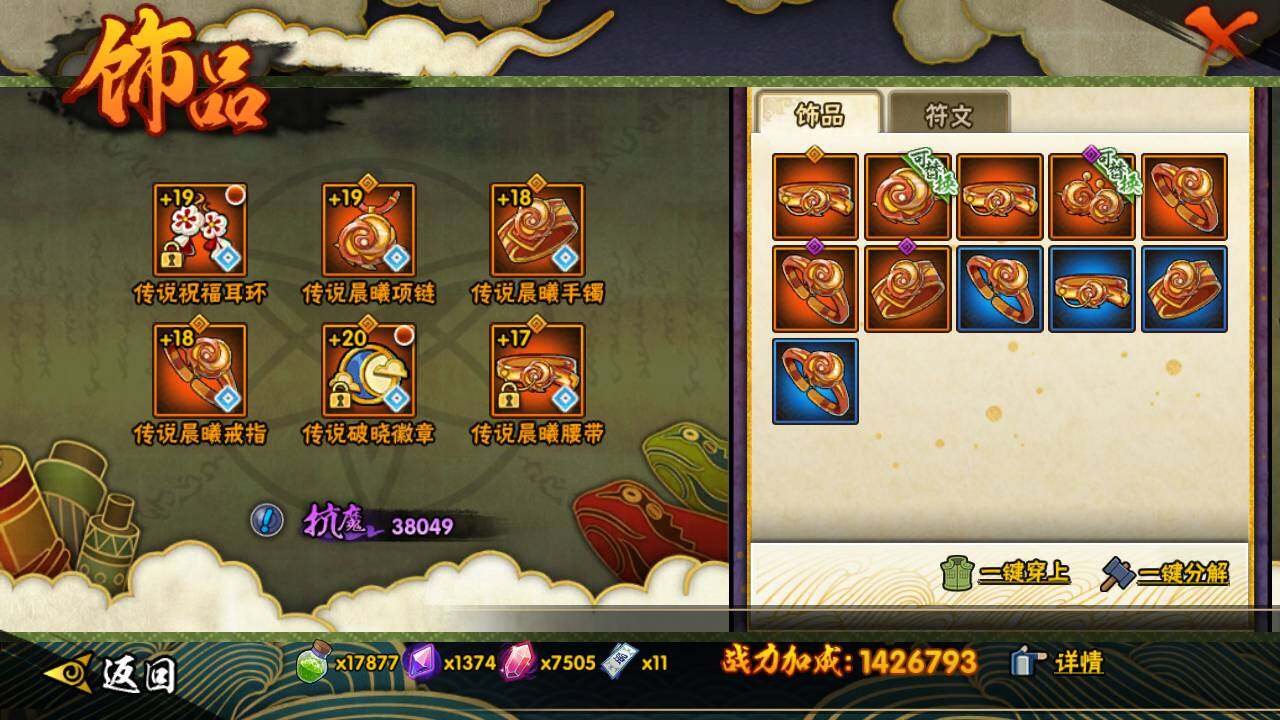 HYLFY336673火影忍者账号详情图24 HYLFY336673火影忍者账号详情图24