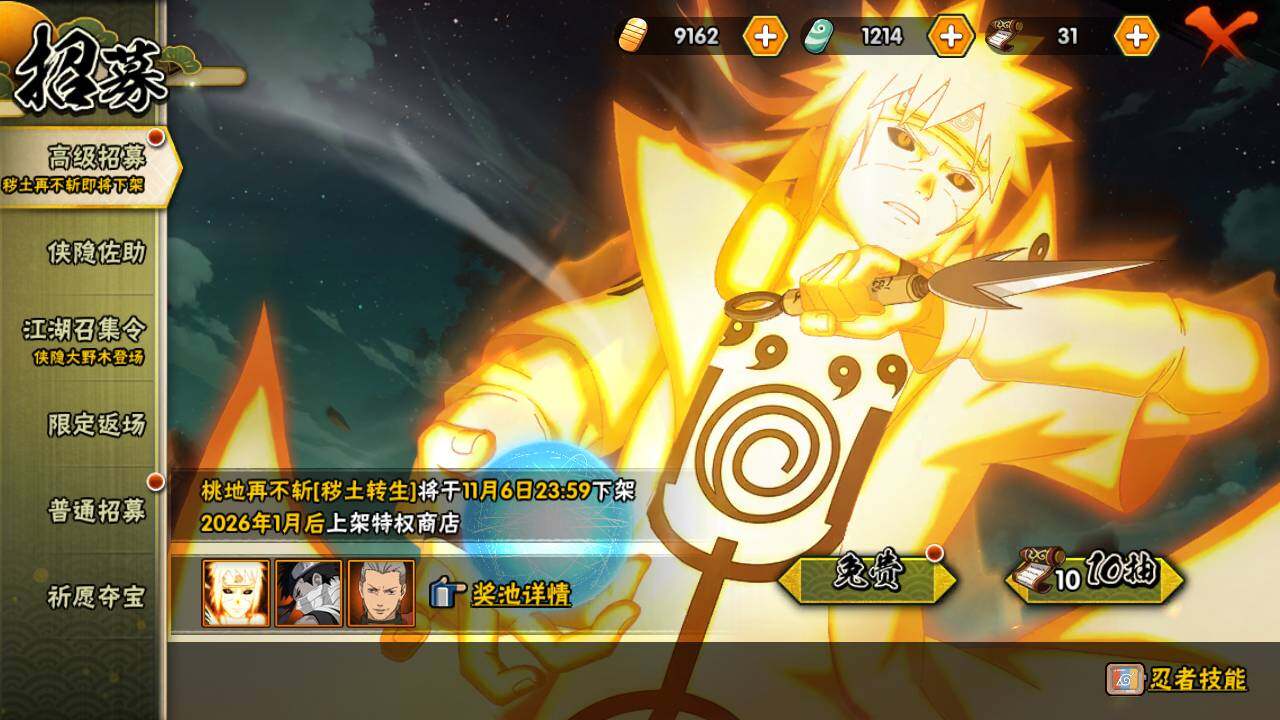 HYLFY336673火影忍者账号详情图29 HYLFY336673火影忍者账号详情图29