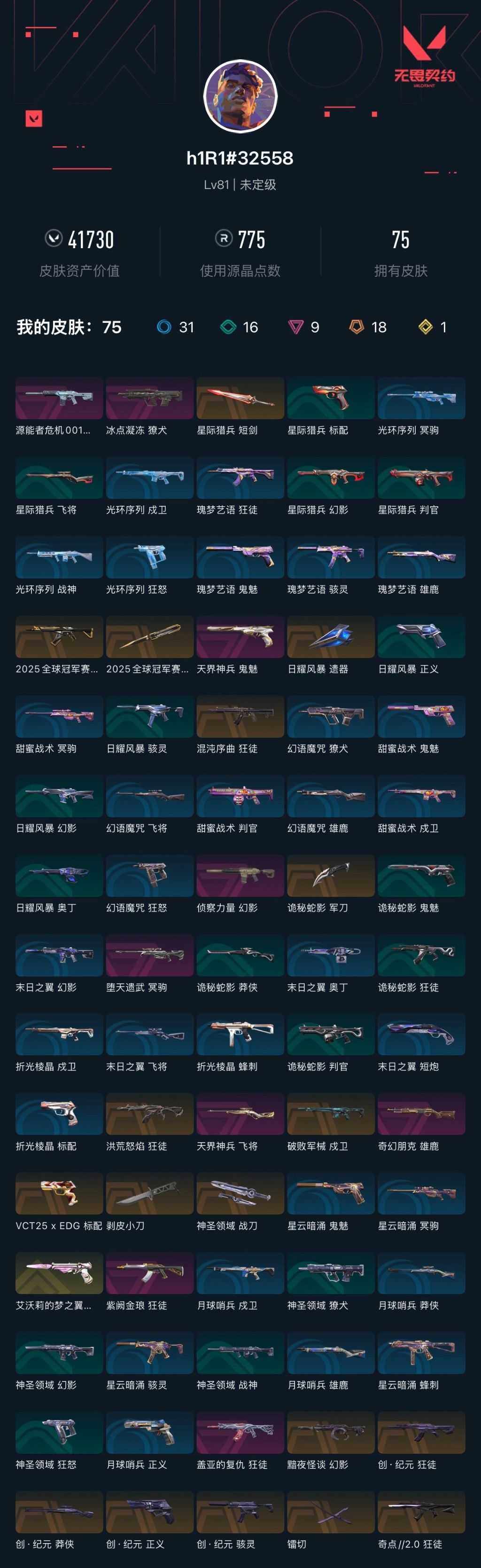 WWQXL320956无畏契约账号详情图4 WWQXL320956无畏契约账号详情图4