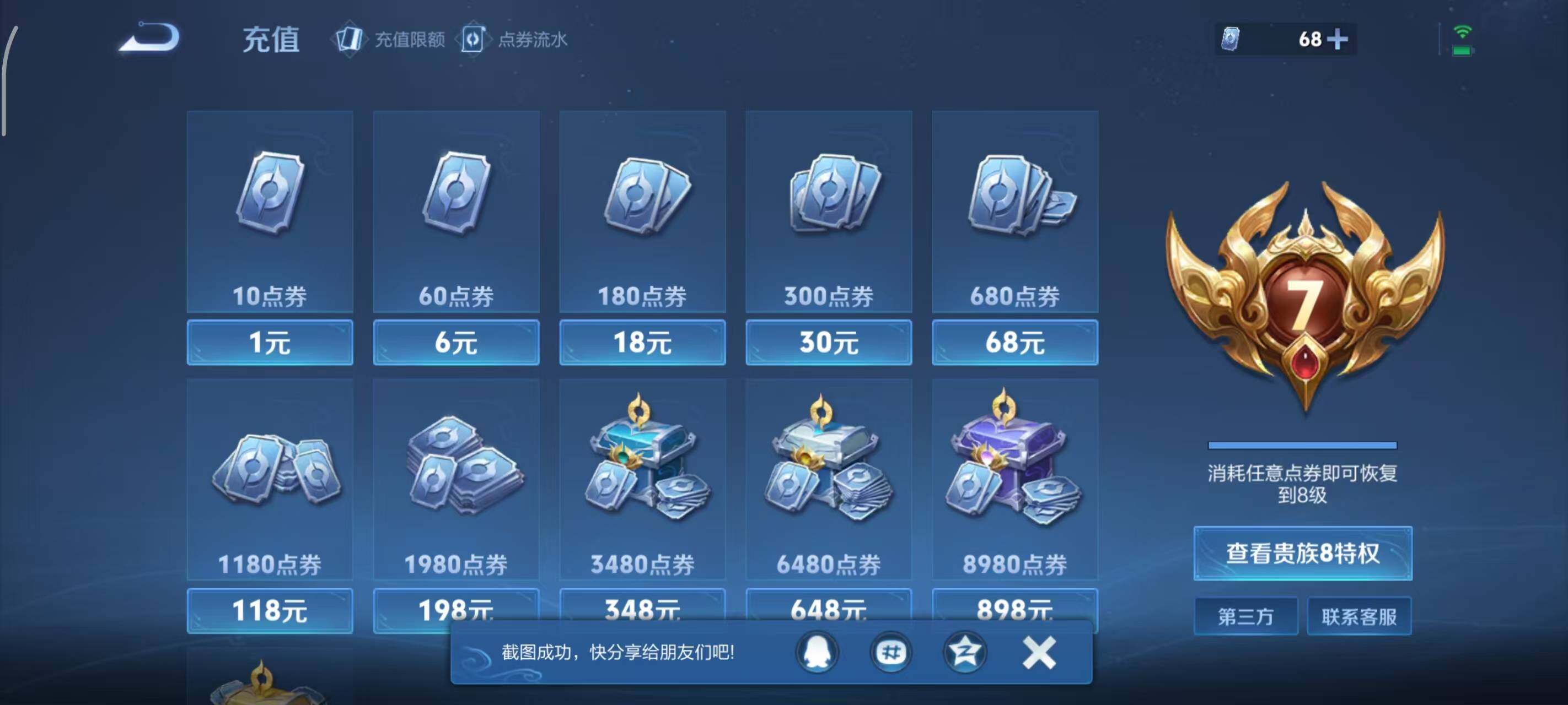 WZLX3379157王者荣耀账号详情图8