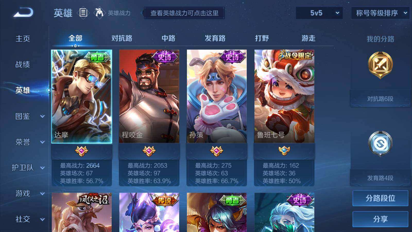 WZLX3360264王者荣耀账号详情图3 WZLX3360264王者荣耀账号详情图3