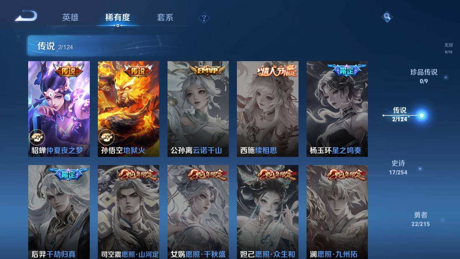 WZLX3360264王者荣耀账号详情图5 WZLX3360264王者荣耀账号详情图5