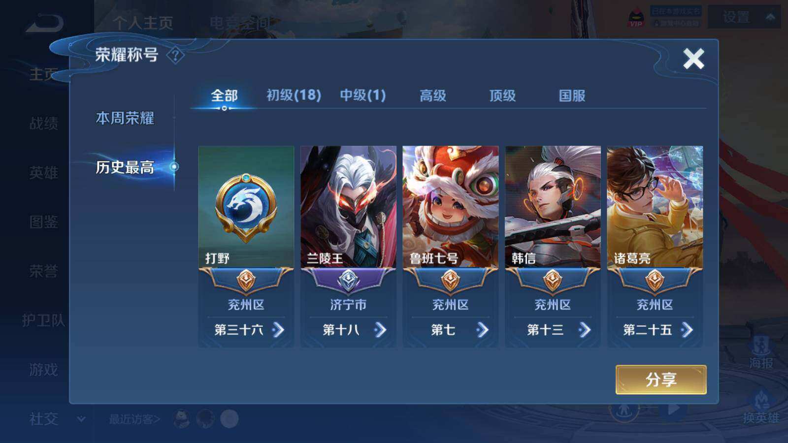 WZLX3347598王者荣耀账号详情图3 WZLX3347598王者荣耀账号详情图3