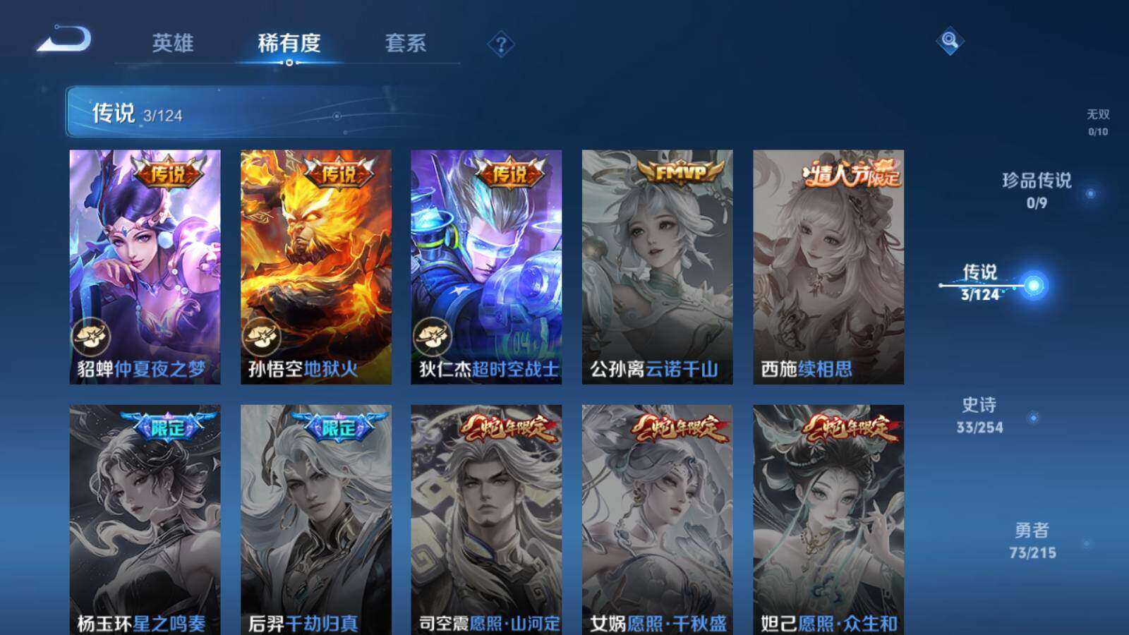 WZLX3347598王者荣耀账号详情图7 WZLX3347598王者荣耀账号详情图7