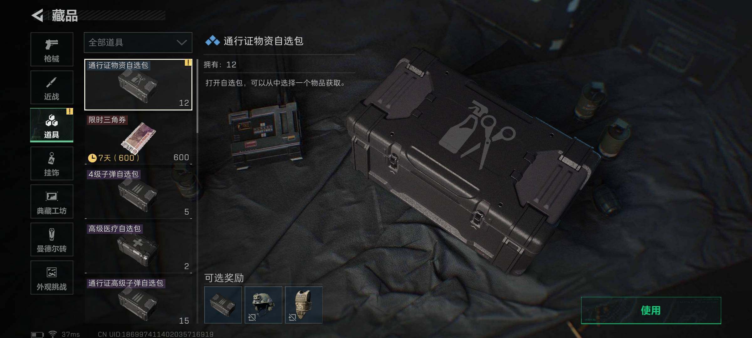 SJZCMW353475三角洲行动账号详情图30