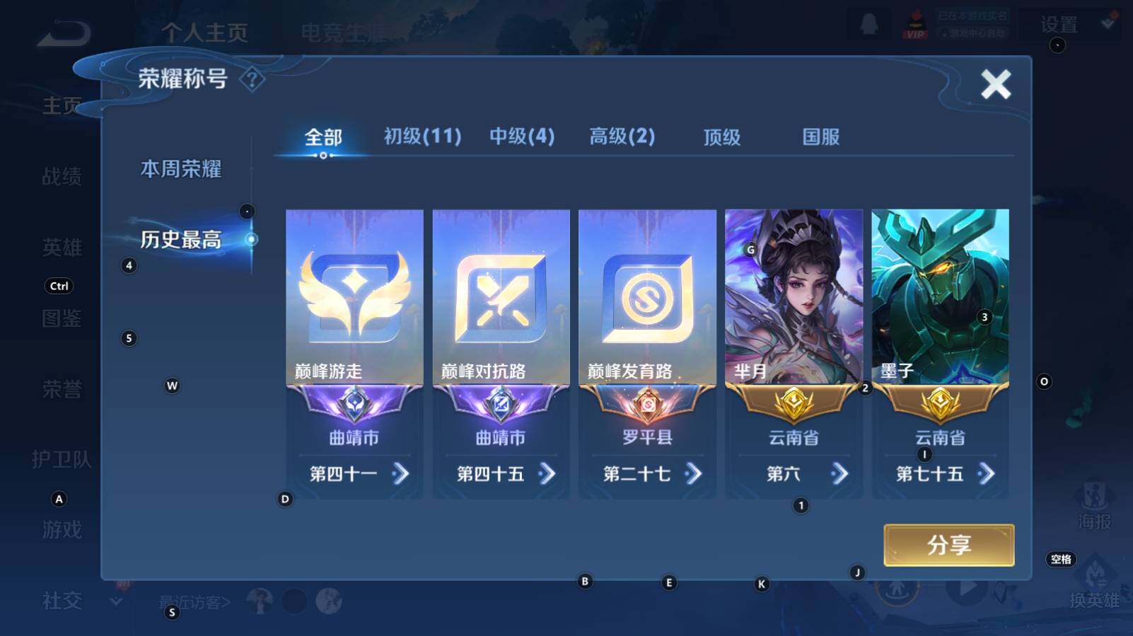 WZCMW3347841王者荣耀账号详情图8 WZCMW3347841王者荣耀账号详情图8