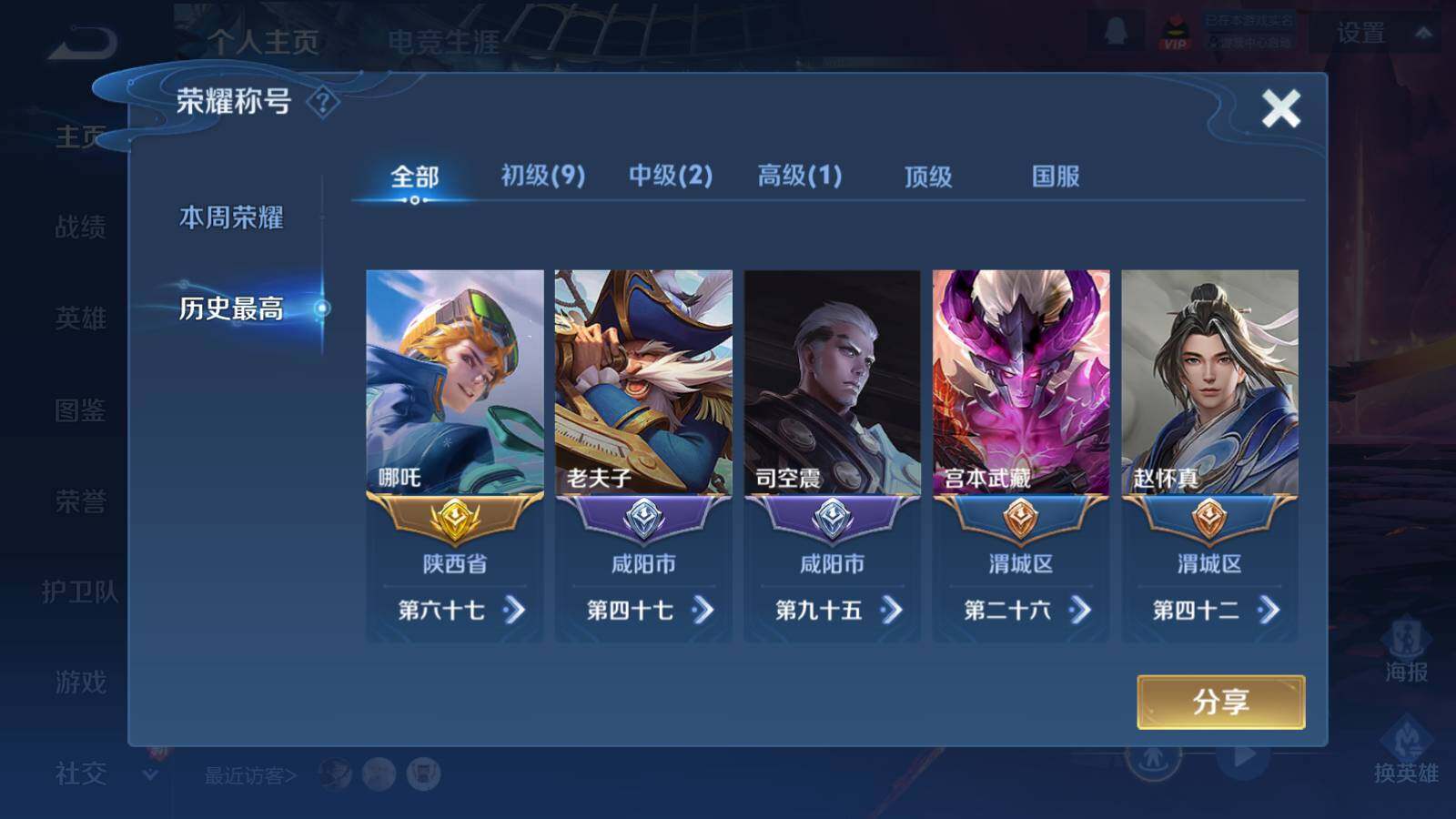 WZLX3356778王者荣耀账号详情图3