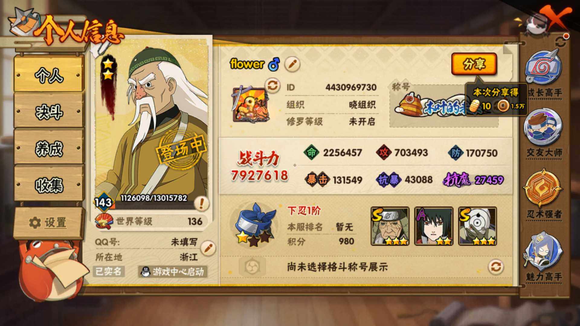 HYLFY331700火影忍者账号详情图3